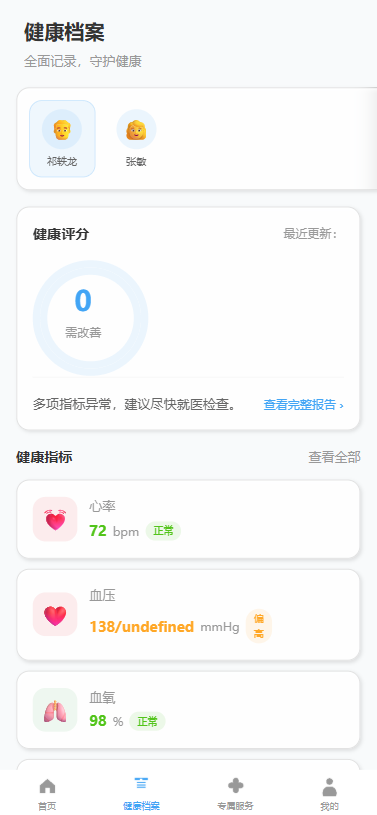健康档案